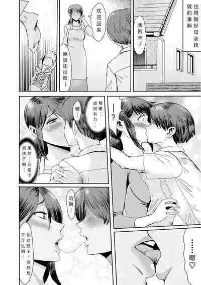 [Kuroiwa Menou] Soukan Syoukougun ~Boku dake no Mesumama~ Ch. 1-8 [Chinese] [縁縁子保护协会汉化]