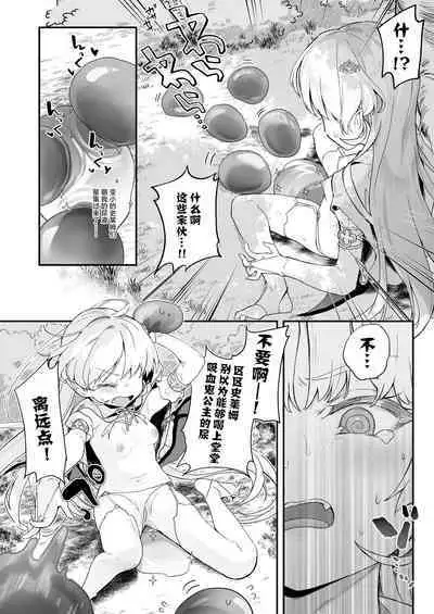 [Kedama Gyuunyuu (Tamano Kedama)] Kekki Yakou 2 Hentai Slime Nanka ni Makeru Wake Nai ! [Chinese] [小夜个人重嵌汉化] [Digital]