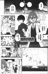 [Kumano Tooru] Anata to Dakara Shitaikoto  | 和你一起所以會想要做的事 [Chinese]