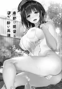 (C91) [MUSES GARDEN (Hayakawa Akari)] Waruyoi Teitoku to Horoyoi Takao (Kantai Collection -KanColle-) [Chinese] [無邪気漢化組]