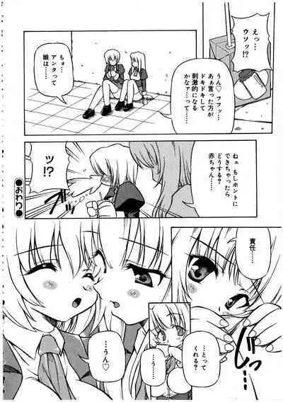 Futanarikko LOVE 2