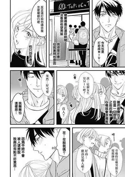 [Torimaru Taro] Asahi-kun wa, Namaiki Zakari no Otokonoko. | 女装大佬旭君他又美又娇 Ch. 2-7+附录 [Chinese] [Digital][完结]