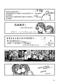 (BanG Dreamer's Party! 4th STAGE) [Ishiyaki Imo (Various)] Yoru made Matenai | 無法等待到夜晚 (BanG Dream!) [Chinese] [EZR個人漢化]