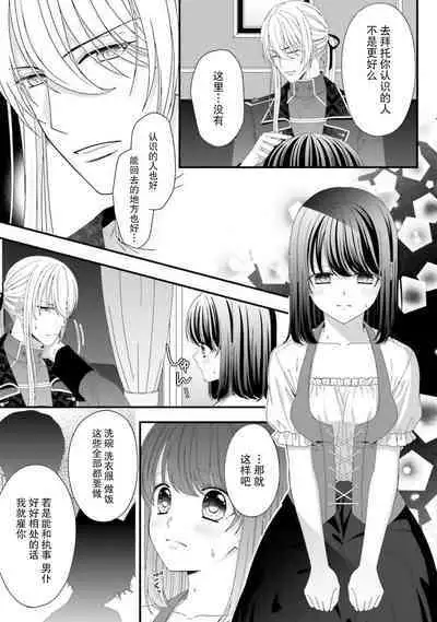[Utage / Senzaki Hitomi] i sekai de zetsurin mado-shi ni kawa retara mechakucha dekiai sa rete imasu. | 在异世界被非凡的魔导师买下的话会被异常宠爱。 1-8 [Chinese] [莉赛特汉化组]