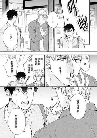 [Nanatsuno Wataru] Mamotte Agetai Sawatari-san | 想要守护你 佐渡前辈 1-3 [Chinese] [冒险者公会] [Digital]