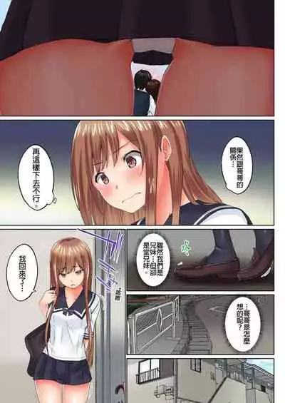 [Kaiduka] Jitsu wa Ima Haittemasu.... Ofuro de Onii-chan no Katai Are ga... | 在洗澡時哥哥的那個…堅挺的東西正在我的裡面… Ch. 14-21 [Chinese]