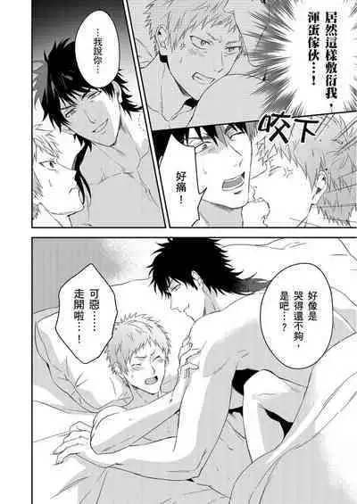Shusendo Kishi ga Ore o Nakaseyou to Shiteimasu | 守財奴騎士對惹我哭感到樂在其中 Ch. 1-15