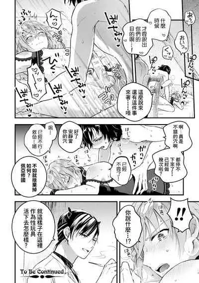 Otoko Kishi ga "Ku, Korose!" tte Iu kara Mesu Choukyou Shitemita Ch. 1-4