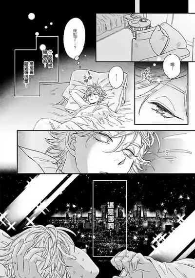 [Tsurusawa Tsutako] Niizuma-kun to Arao-kun Okawari | 新妻君与新夫君 再来一份 Ch. 1-5 [Chinese] [冒险者公会]