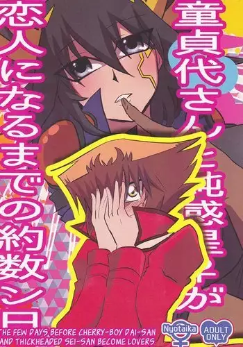 上司が恋を信じない 中編