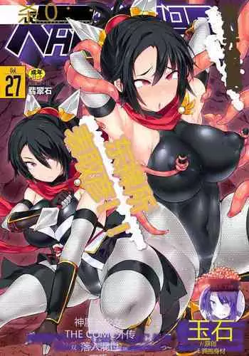 [Anthology] Tatakau Heroine ga Tetteiteki ni Ryōjoku Sarete Haiboku Akume Vol. 1 [Digital]