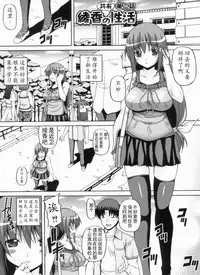 [KOJIROU!] Ayaka no Kyouyuu Seikatsu [Chinese] [天月NTR汉化組]