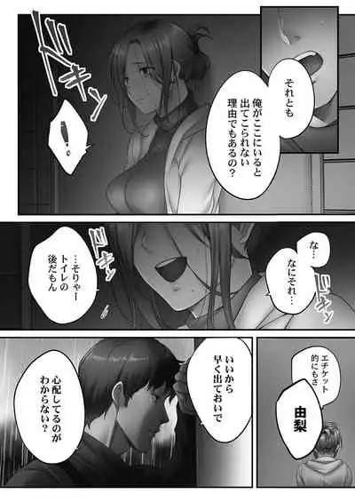 [FFC] Netori Esthe de, Konya, Tsuma ga.... Youbi Hen 5 [Tankoubon Ban] [Digital]