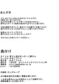 (SC54) [Milk pudding (Milk Jam)] Sato de Ninki no Massage-ya-san chart. 1 Moriya Suwako (Touhou Project)