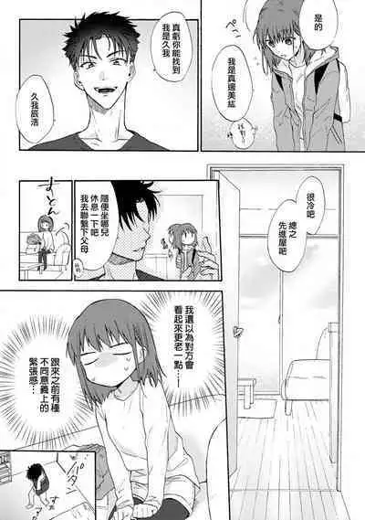 [Na mo naki] Ore ga on'na ni shite yaru yo ~ toshiue kareshi wa, ueteōkami ni naru?~ | 让我将你变成女人吧～年上男友，化身饥渴大野狼？～ 1-8 [Chinese] [莉赛特汉化组]