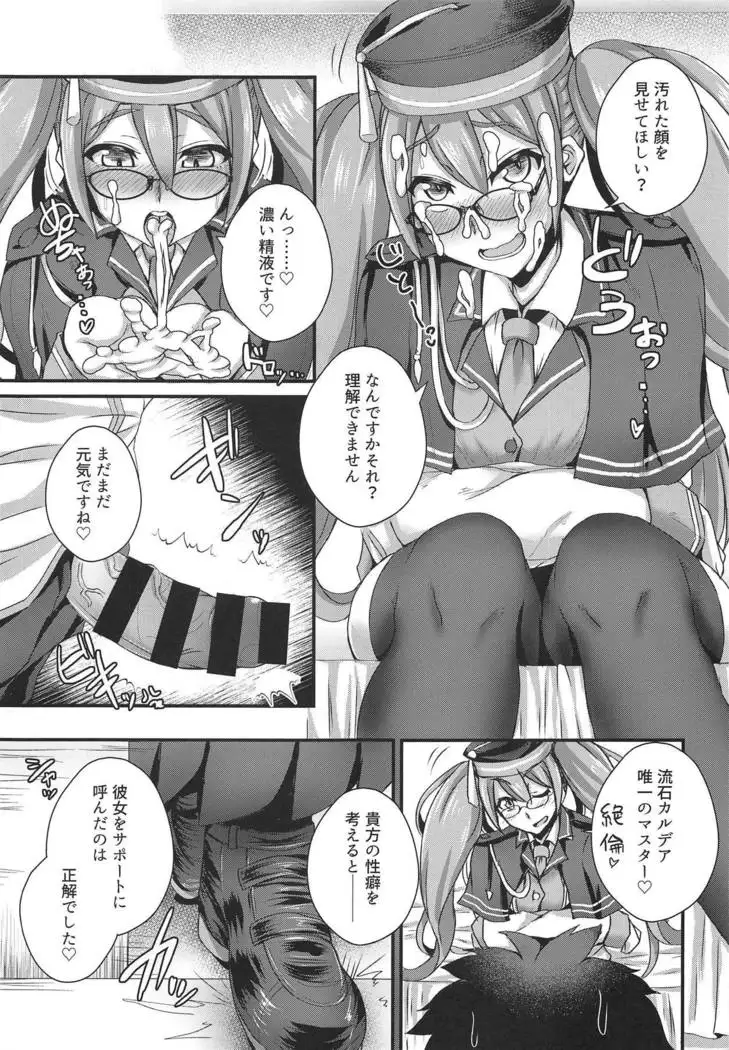 Ashi to Megane to Honban Nashi!