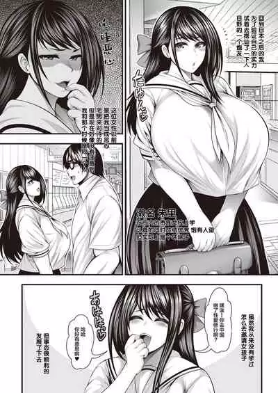 InCha no Boku ga Suki na Ko ga DQN no Kanojo datta node Yarichin Shugyou Shite Netotte Yatta | 阴郁的我喜欢的女孩子是DQN的女朋友，所以我练出了铁裆功将其拿下
