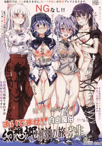 (Daikyuushuu Touhousai 8) [Nyuu Koubou (Nyuu)] Oidemase!! Jiyuu Fuuzoku Gensokyo Nihaku Mikka no Tabi (Touhou Project)