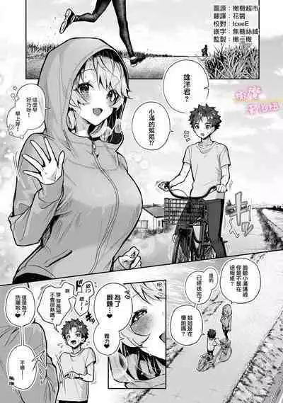 [ri huru] boku tati ha o nee tyan no toriko~00-05｜我们都是姊姊的俘虏00-05话前[中文] [橄榄汉化组]