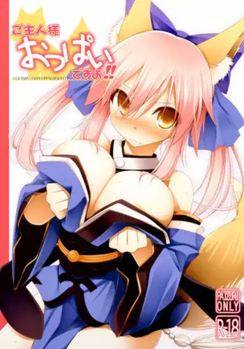 (C88) [TOYBOX, Kujira Logic (Kurikara, Kujiran)] FGO Musume no Oppai Bon (Fate/Grand Order)
