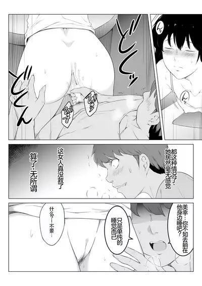 Ore no Maguro Yome ga Hoka no Otoko de Orgasm ni Tasshiteshimatta Hanashi | 我的性冷淡妻子，竟然在另一个男人身下攀上了快乐的巅峰
