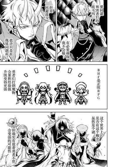 [Inashita Shinai, Seiji] Tensei Shitara Joban de Shinu Naka Boss Datta - Heroine Kenzokuka de Ikinokoru 2 | 转生为初期就死掉的中boss~将女主人公眷属化来活下来~  第二卷 [Chinese] [75e1d685个人汉化]