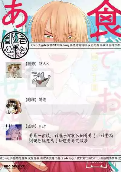 Tabetemo Oishiku Arimasen 2 | 尝起来一点都不好吃 2 Ch. 6-23 番外+加笔+A店特典