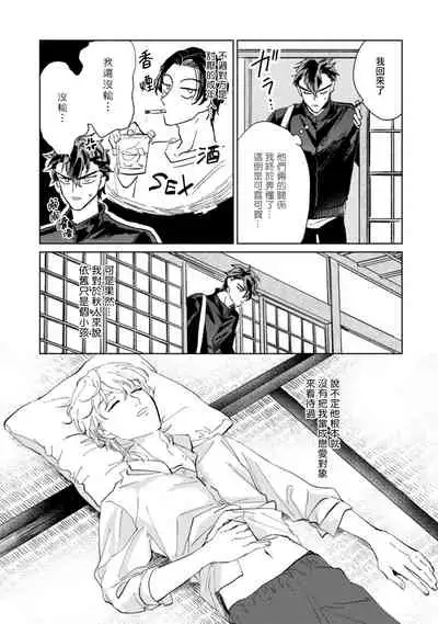 Sonna ni Kirei Janakute Ii | 不用那么美丽也可以