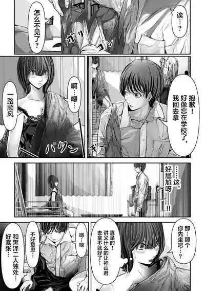 Tomodachi no Kanojo ga Muboubi Sugite Osotte shimau Hanashi