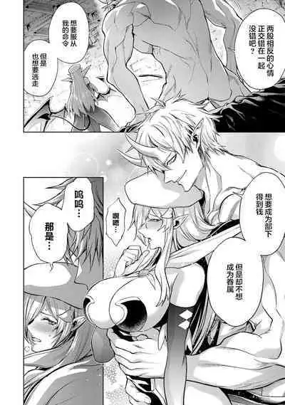 [Inashita Shinai, Seiji] Tensei Shitara Joban de Shinu Naka Boss Datta - Heroine Kenzokuka de Ikinokoru 2 | 转生为初期就死掉的中boss~将女主人公眷属化来活下来~  第二卷 [Chinese] [75e1d685个人汉化]