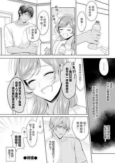 [Ami Tachibana] o nichan wa, mo yameru ~ hatsukoi no otonari-san to fukenzen junai ~ | 我不想再当你的「哥哥」了～与初恋的邻居之间不健全的纯爱～ 1-2 [Chinese] [莉赛特汉化组]