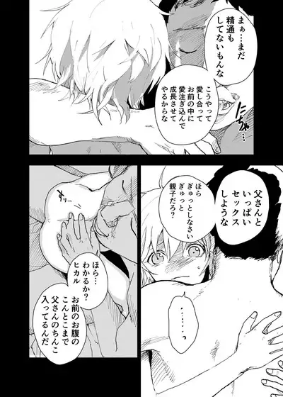 Ibasho ga Nai node Kamimachi shite mita Suterareta Shounen no Ero Manga Ch. 36
