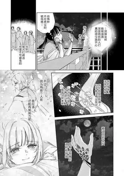 [Nashi] sono noroi-goto daite yaru ~ kiraware miko wa ōji no chōai ni midare nureru 1 | 连你的诅咒一起拥抱~被厌恶的巫女在王子的宠溺下淫乱濡湿1 [Chinese] [莉赛特汉化组]