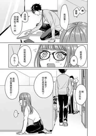 Yunou engineer niha URA no kao ga aru watashi o kaihatsu suru dekiai suteppu | 能干程序员隐藏的一面  把我“开发”的溺爱步骤 1