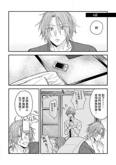 [Machida Tomato] Urisen Boy to Koisuru Onzoushi | 走肾兔儿爷与走心小少爷 Ch. 02-06+番外 [Chinese] [Digital] [完结]