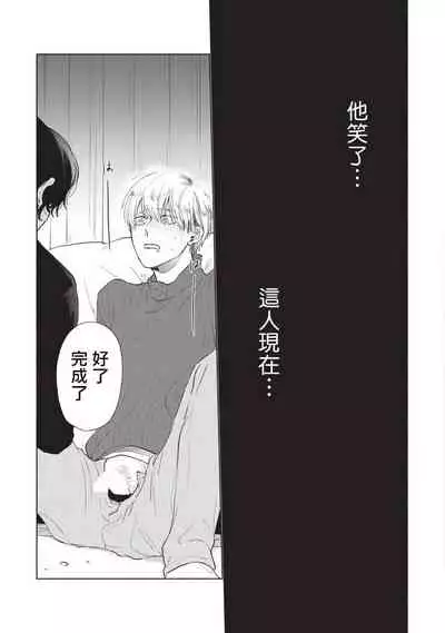 [Sango Mitsuru] Onegai, Sonnna ni Kamanaide | 求你，不要这么咬我 bite. 1-5 [Chinese] [拾荒者汉化组] [Digital]