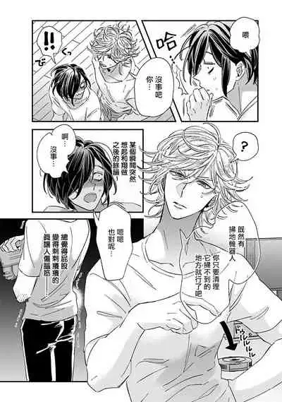 [Tsurusawa Tsutako] Niizuma-kun to Arao-kun Okawari | 新妻君与新夫君 再来一份 Ch. 1-5 [Chinese] [冒险者公会]