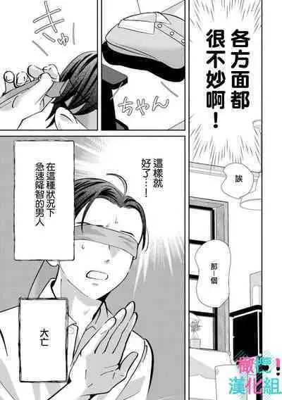[Shinkai Yuyu] Kimi ni shika Bokki shinai Elite Ouji wa Mob no Watashi o Dekiai suru~01-08| 只能对你勃起×身为路人的我被优秀的王子溺爱着 ~01-08[Chinese]