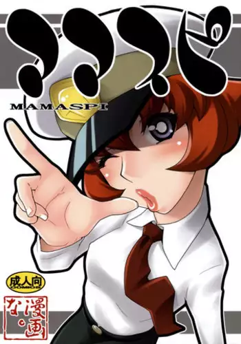 (C75) [MANGANA (Doluta, Nishimo)] Mamaspi (Battle Spirits)