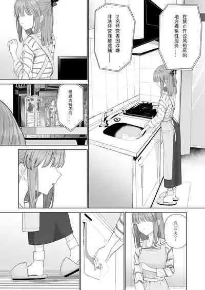 Kowareru Mae ni Yorokobi o Oshiete | 崩壞的我，感受到你的溫暖