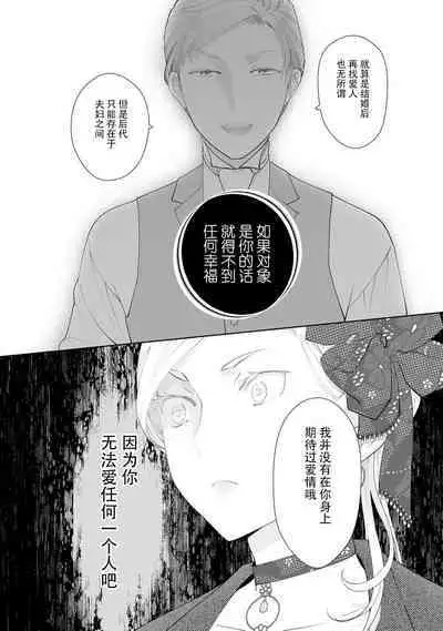 Konyaku Haki sareta Akuyaku Reijou, Ikemen Shisanka ni Kyuukon saremashita. | 被解除婚约的恶役千金，被帅哥资产家求婚了。 1