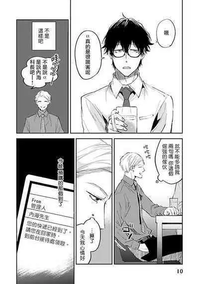 Omega wa Pink no Yume o Miru | Ω会做粉红色的梦