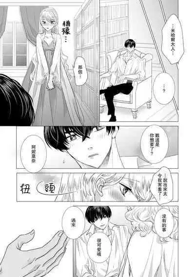 Dakareta Akuyaku Reijou wa, Gekihen Ouji no Dekiai Route ni Totsunyuuchuu!? | 被深拥的反派千金进入反套路王子的强宠攻略线!? 1-18