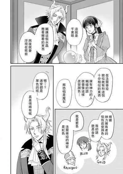 [Wakaya shiro ke-on yuki DUOBRAND. ] Kyōfu no maō heikadattanoni hanayomeki ~yu~u~un ~ ga tomarimasen ~tsu! | 明明是恐怖的魔王大人却对妻子心动不已！1-4 [Chinese] [莉赛特汉化组]