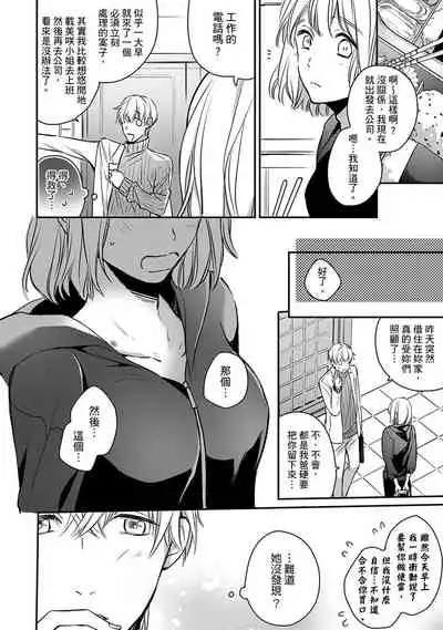 [Shichigatsu Motomi]  Sonna Kao shite, Sasotteru? ~Dekiai Shachou to Migawari Omiaikekkon!?~ 1-11| 這種表情，在誘惑我嗎？~溺愛社長和替身相親結婚！？ [Chinese] [拾荒者汉化组]