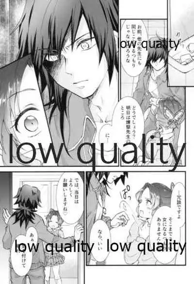 先生っ想定外の事態です!