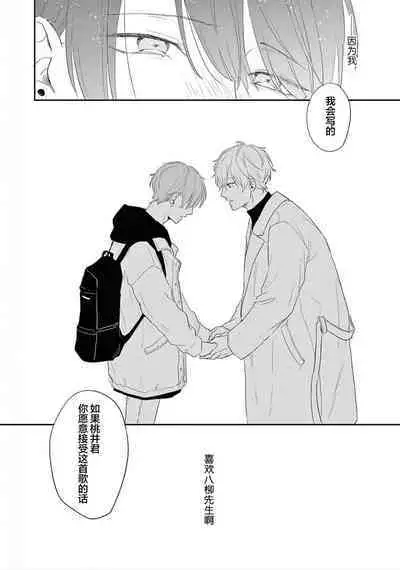 Love Song ga Owaru made - Until The End of A Love Song | 直到这曲恋歌结束为止