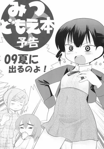 [Veggie] おがちんはおしっこしたくてしょうがない隊？ (Mitsudomoe)