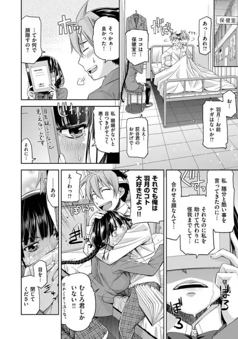 Kimi no Megane wa 1-man Volt! Tokusouban