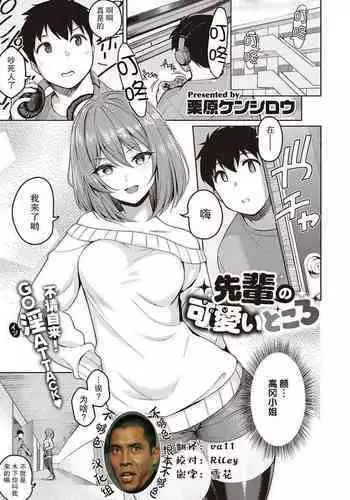 [Kurihara Kenshirou] Urahara Kanojo | 口是心非的她 (Comic G-Es 01) [Chinese] [夢之行蹤漢化組] [Digital]